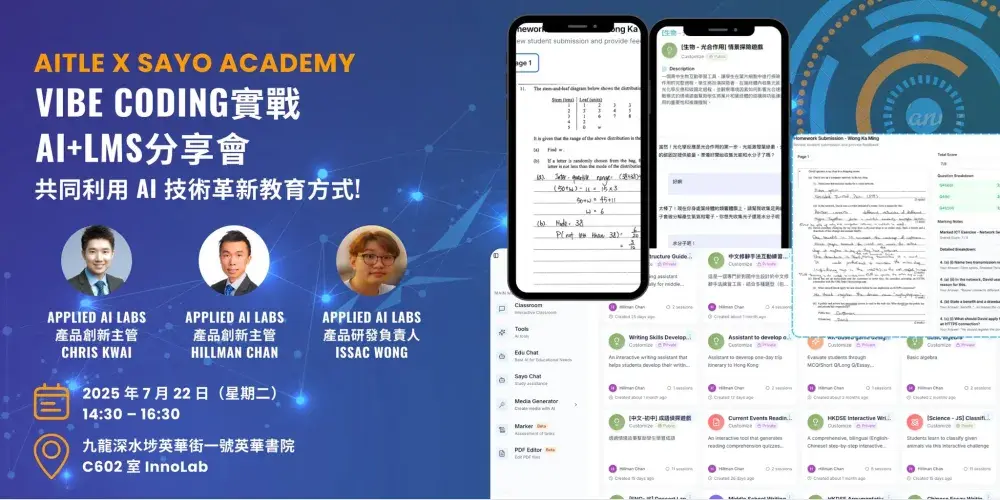 AiTLE x Sayo Academy "Vibe Coding" & "AI+LMS" Sharing Session - Photo 1