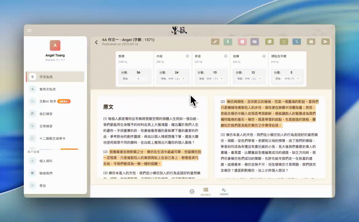 即時評改