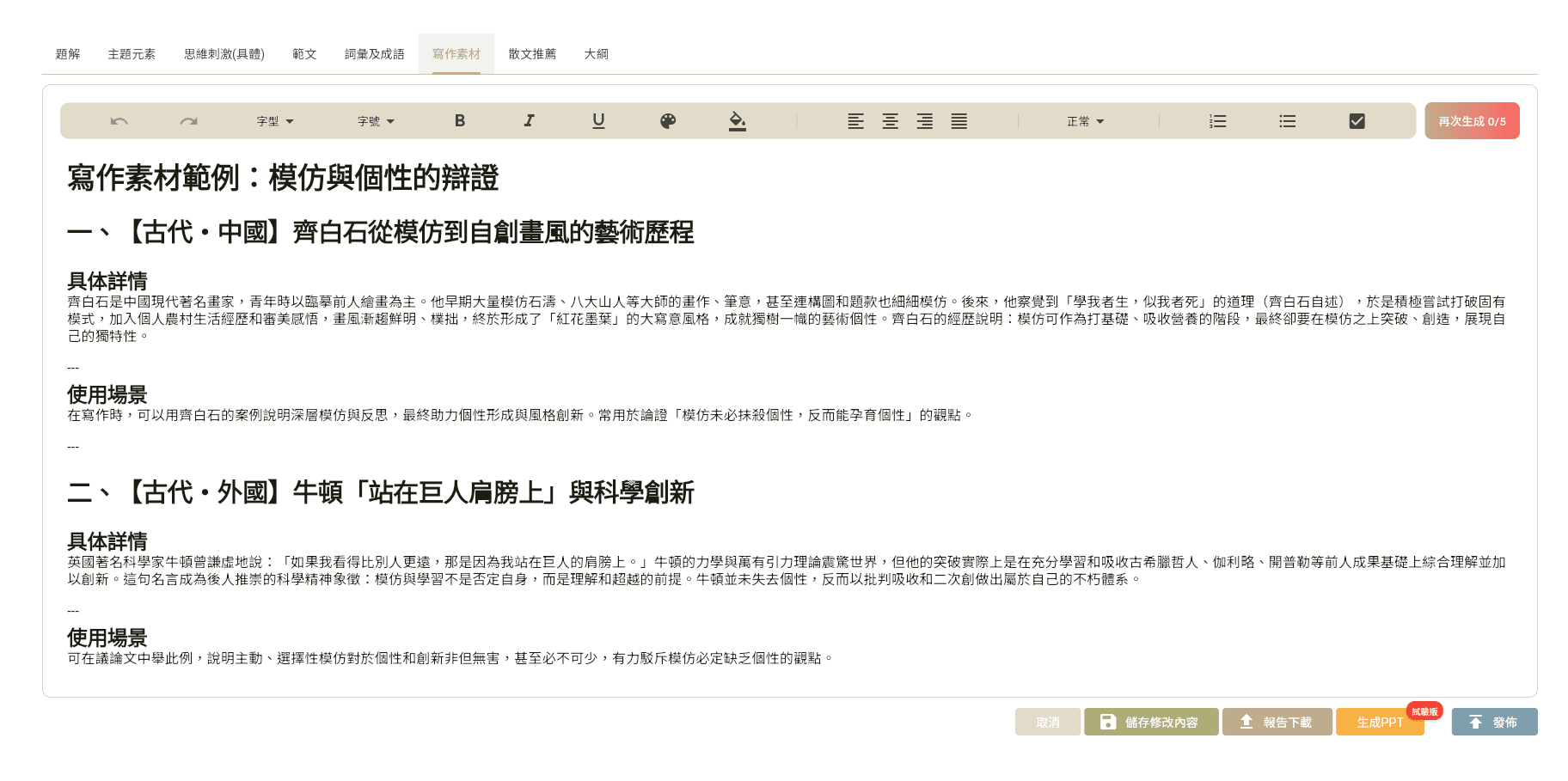 思維引導